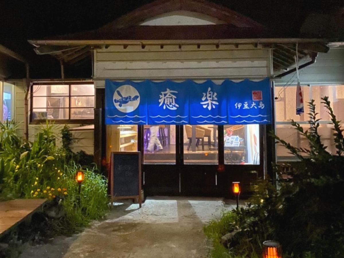 癒楽 伊豆大島 Hostel Εξωτερικό φωτογραφία